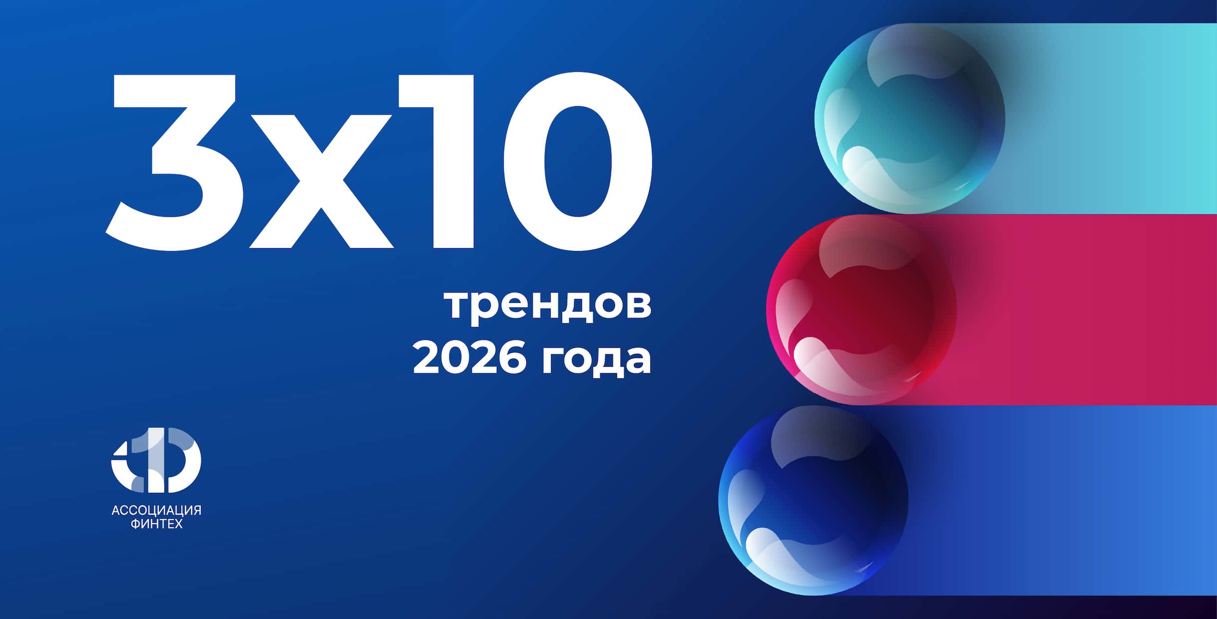 Исследование АФТ: в 2026 году ИИ станет краеугольным камнем корпоративных стратегий, а человеческое обслуживание – элементом премиального сервиса