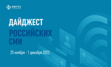 Дайджест российских СМИ 25 ноября - 1 декабря 2022