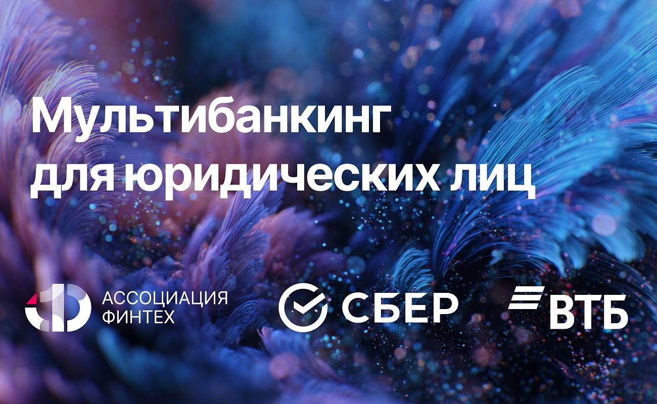 ВТБ и Сбер запустили промышленный обмен данными для крупного бизнеса