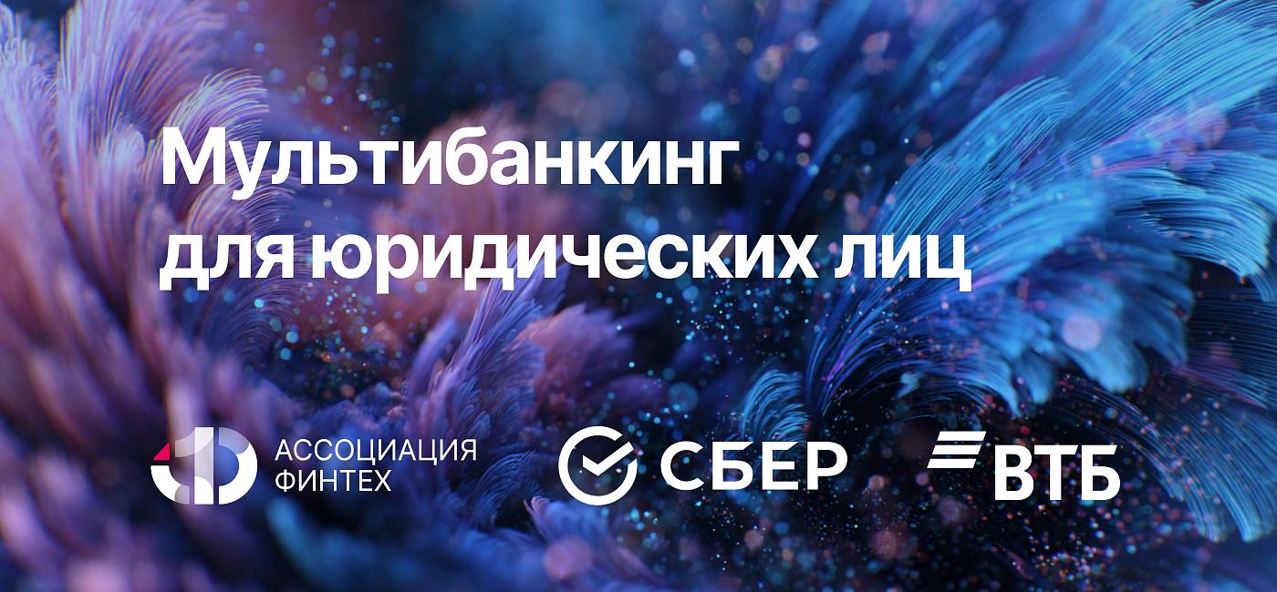 ВТБ и Сбер запустили промышленный обмен данными для крупного бизнеса