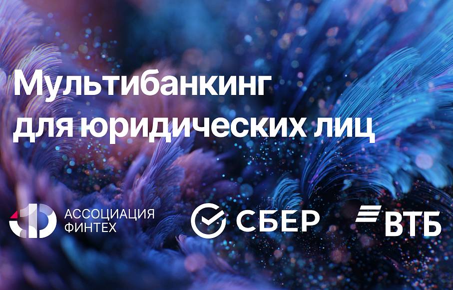 ВТБ и Сбер запустили промышленный обмен данными для крупного бизнеса