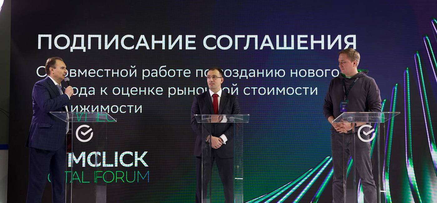 Сбер, Банк ДОМ.РФ и Ассоциация ФинТех помогут отрасли внедрять ИИ в ипотечный процесс