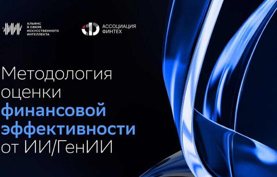 Методология оценки финансовой эффективности от ИИ/ГенИИ
