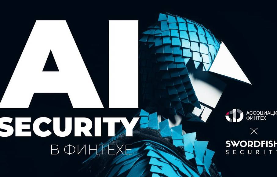 74% финтех-компаний концентрируют защитные меры на этапе подготовки данных и тестирования моделей, а 60% – уже внедряют комплексные меры по защите своих ИИ-систем