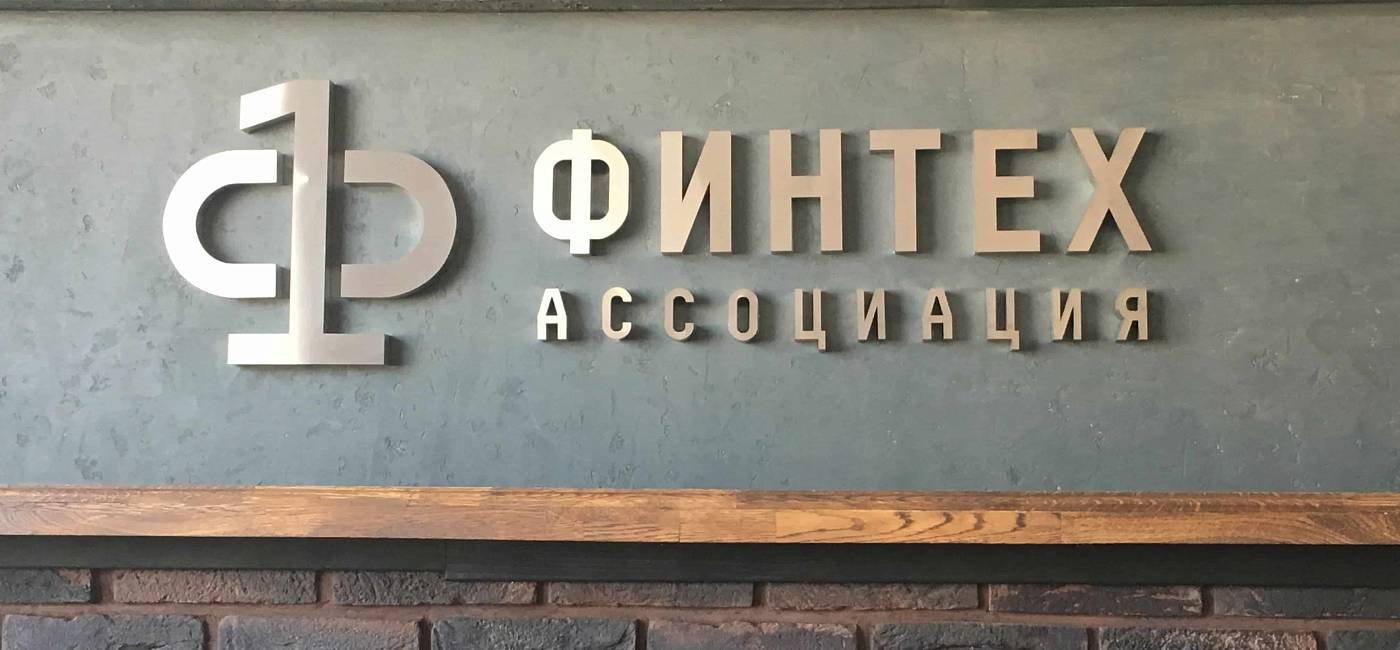 Итоги заседания Наблюдательного совета Ассоциации ФинТех